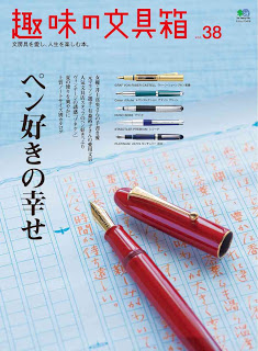 趣味の文具箱　Vol.38-Shumi-no-Bungu-Bako-Vol.38.jpg